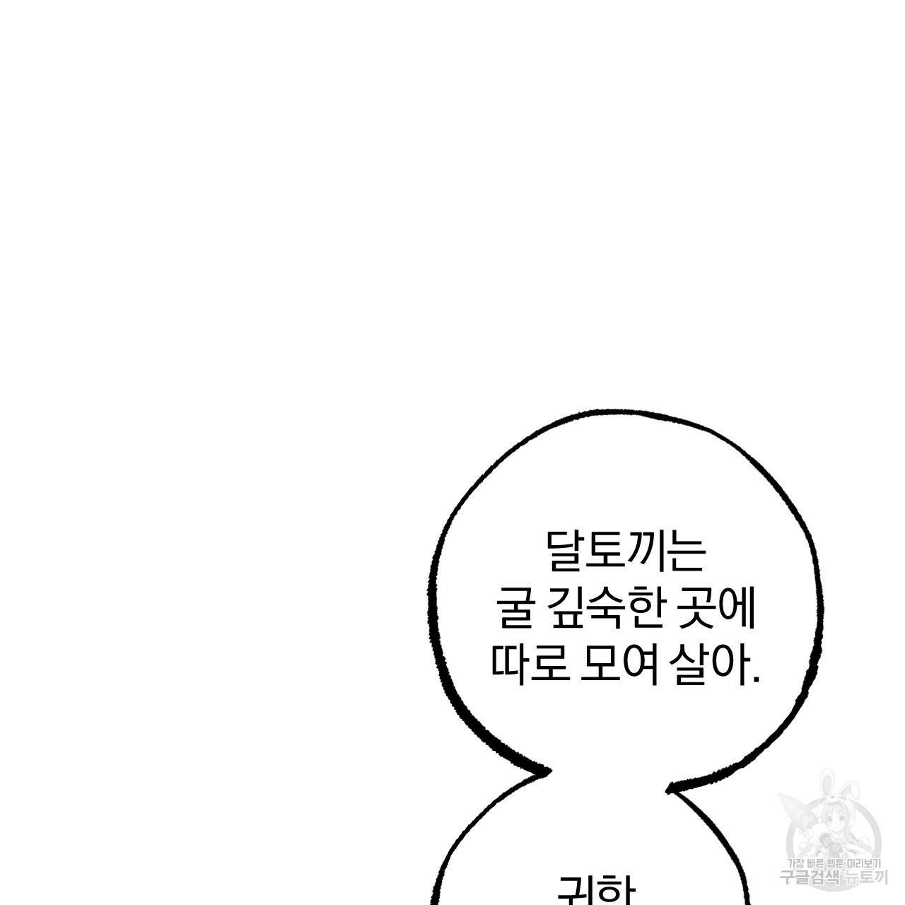하비비의 토끼들 49화 7