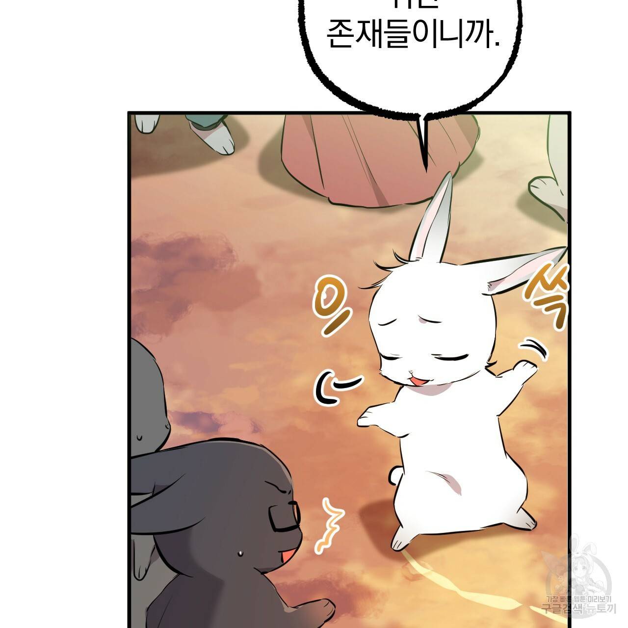 하비비의 토끼들 49화 8
