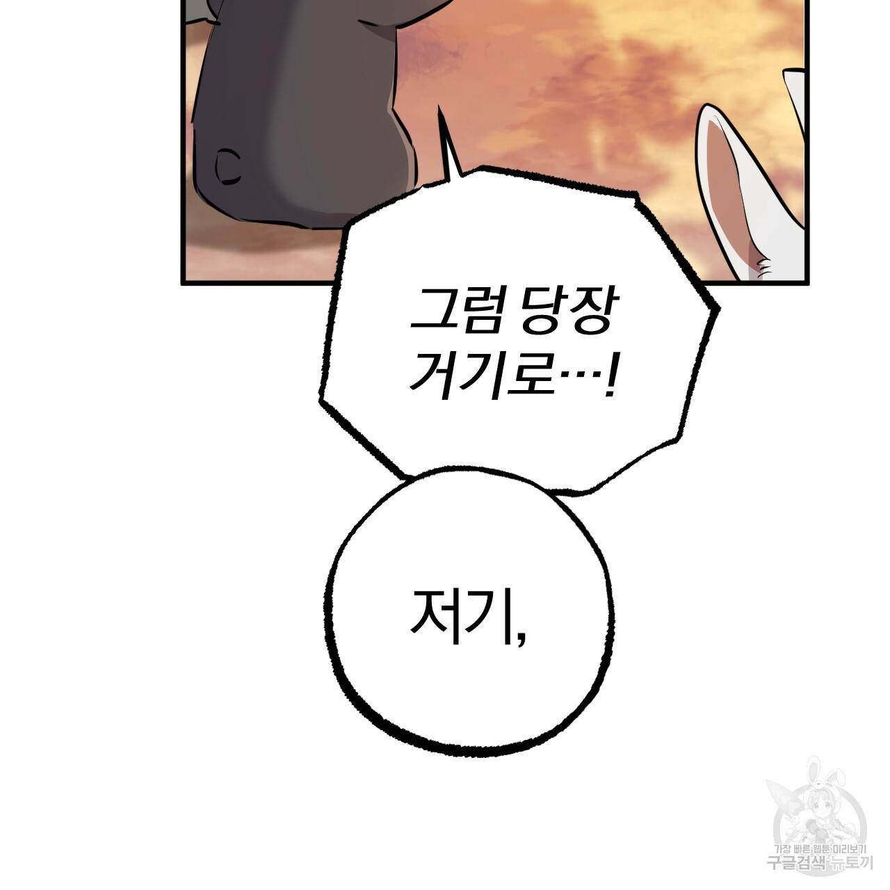 하비비의 토끼들 49화 9