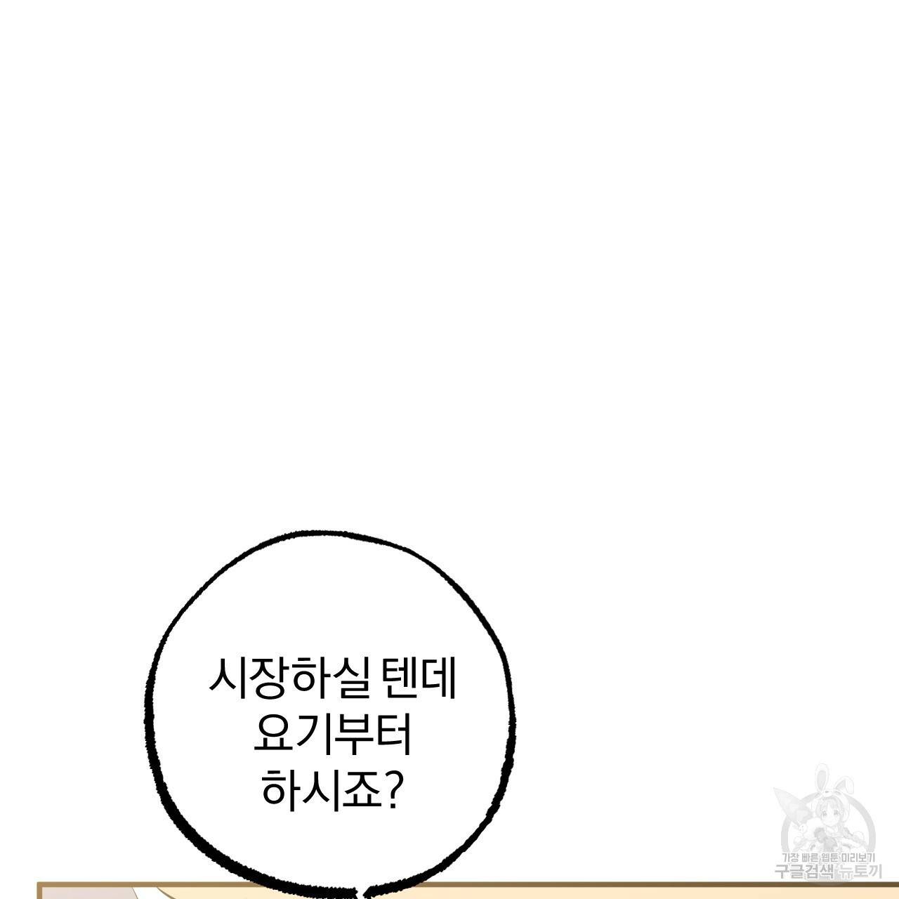 하비비의 토끼들 49화 10