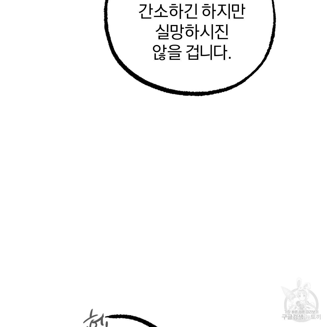 하비비의 토끼들 49화 12