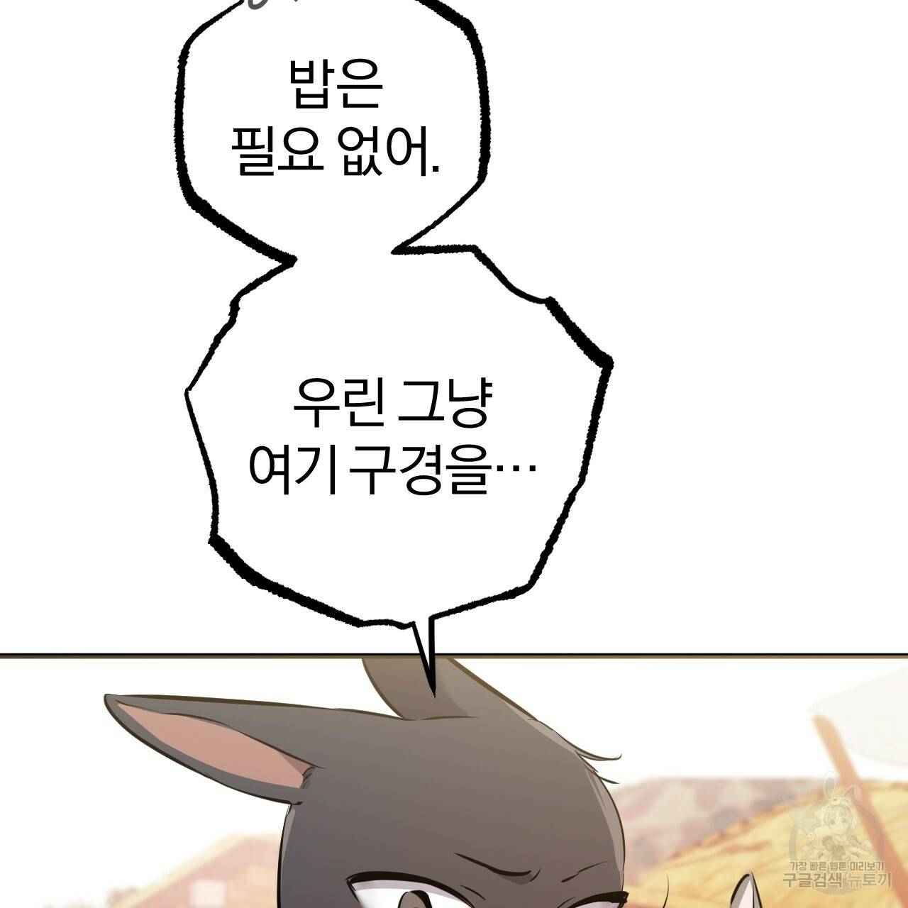 하비비의 토끼들 49화 13