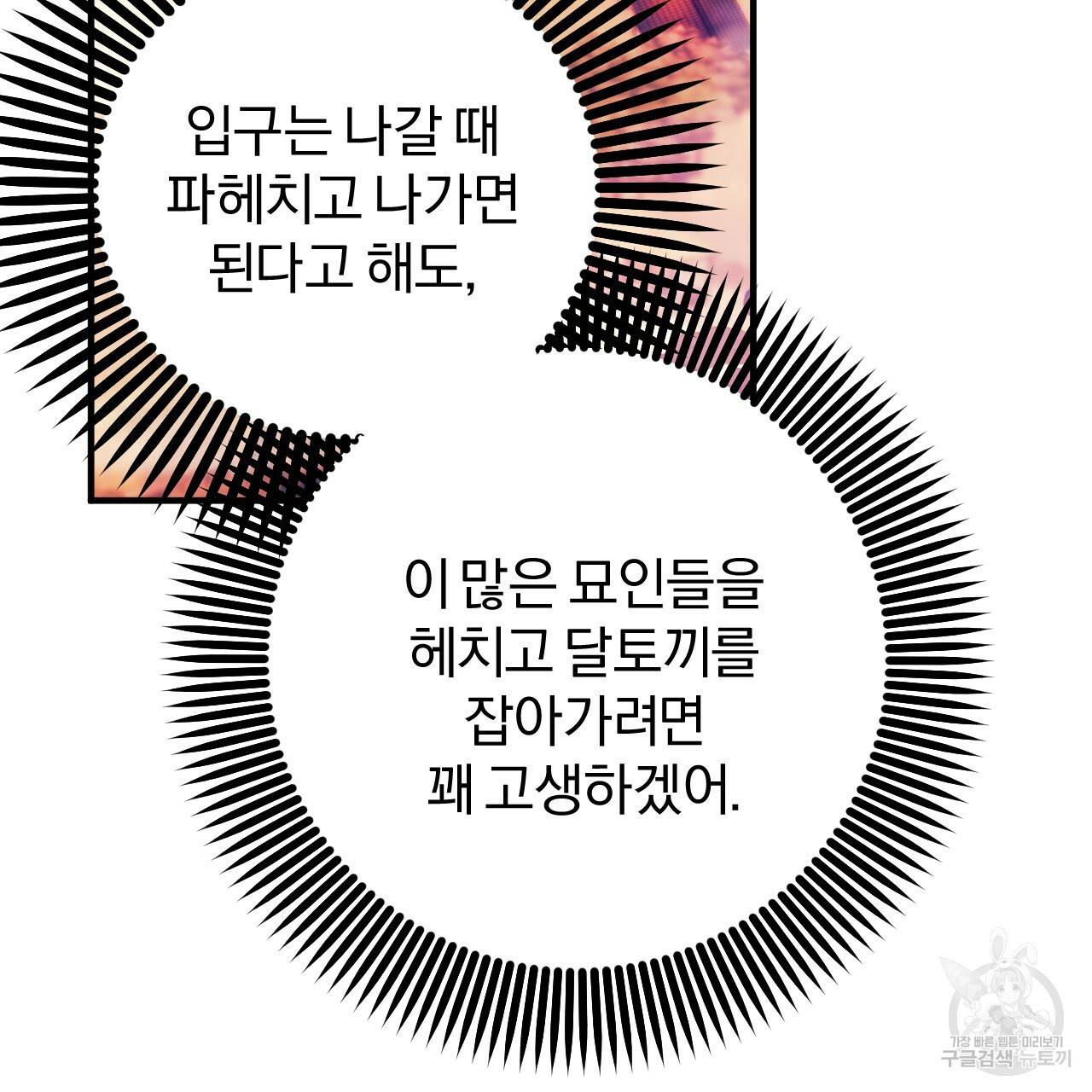하비비의 토끼들 49화 24