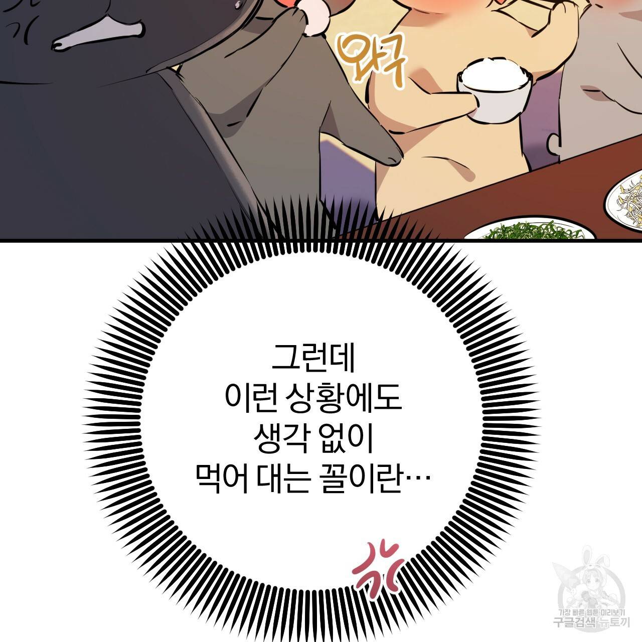 하비비의 토끼들 49화 26