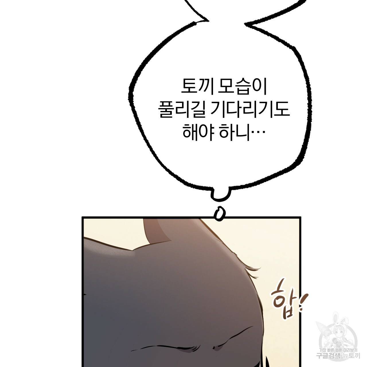 하비비의 토끼들 49화 28