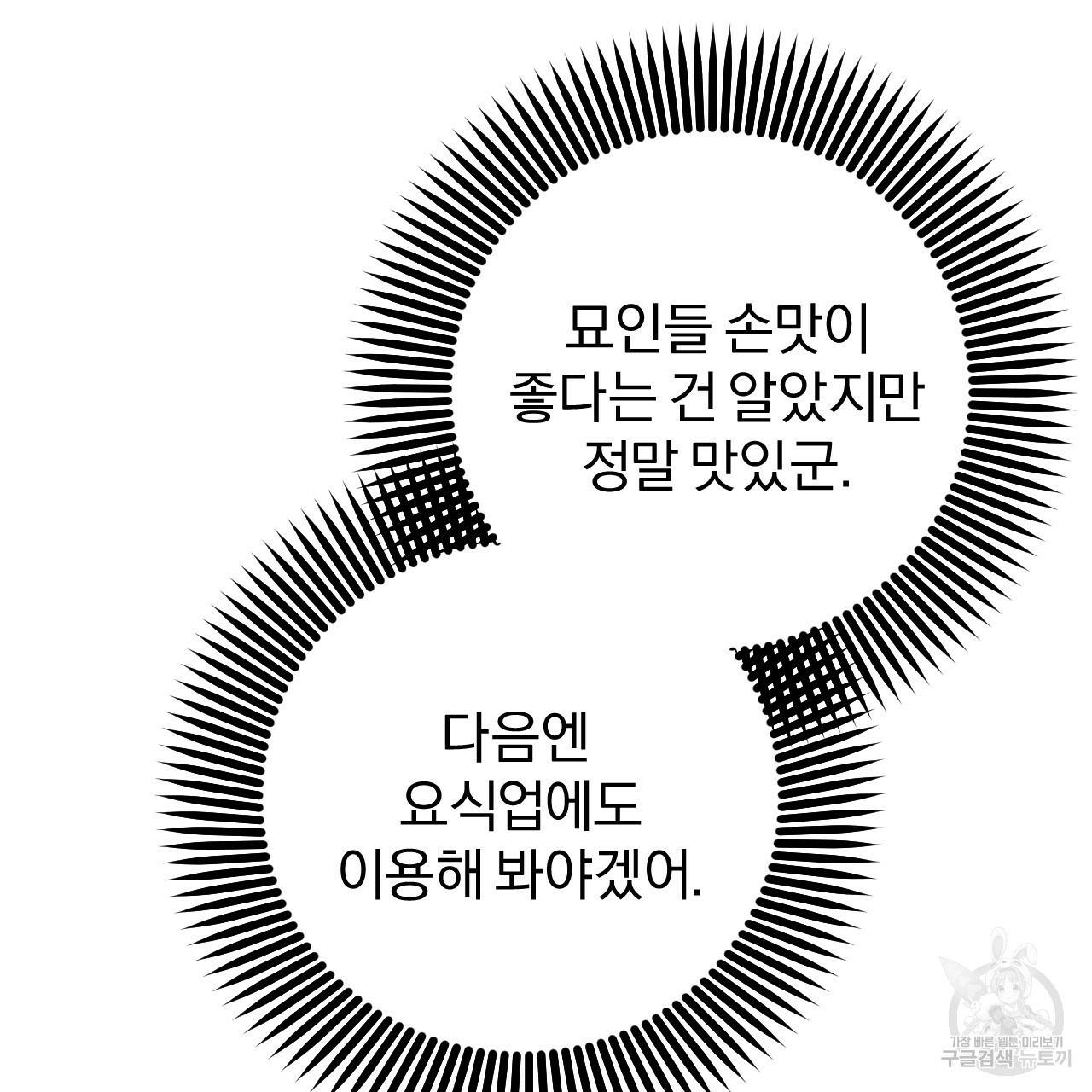 하비비의 토끼들 49화 33