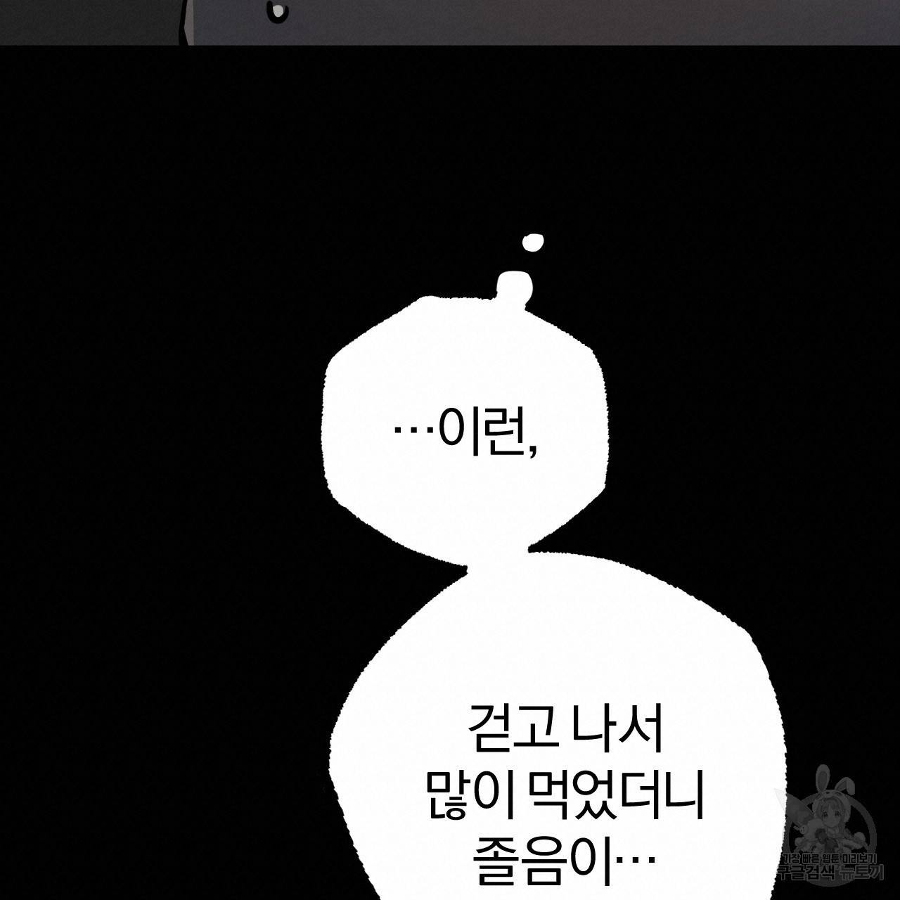 하비비의 토끼들 49화 40