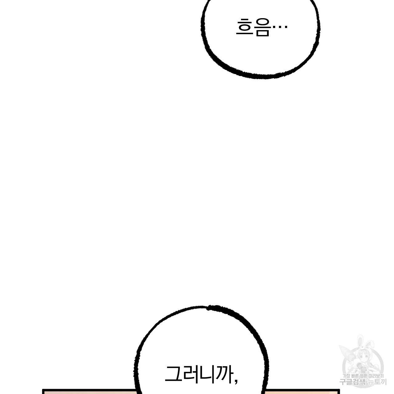 하비비의 토끼들 49화 55