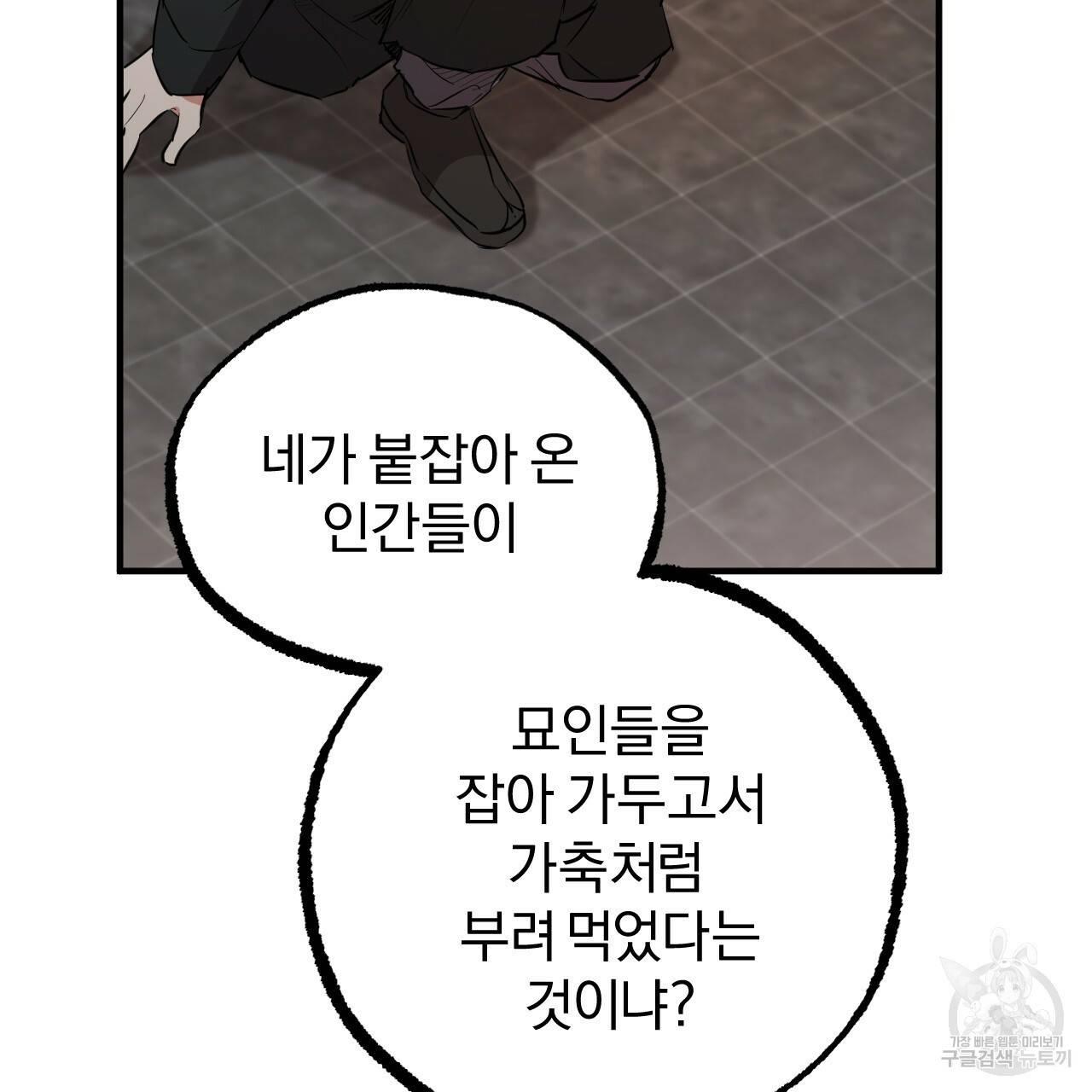 하비비의 토끼들 49화 57
