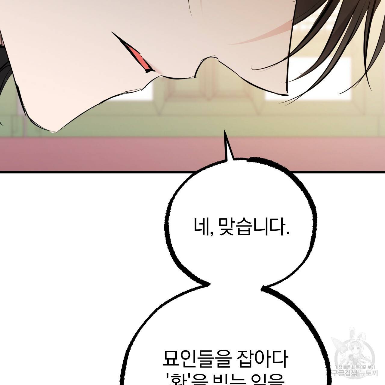 하비비의 토끼들 49화 59