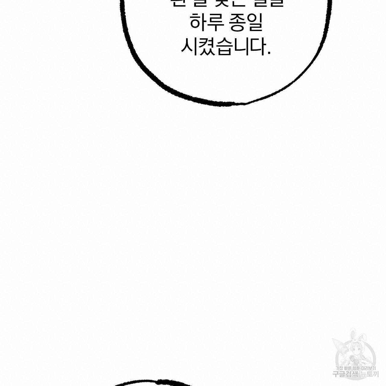하비비의 토끼들 49화 60
