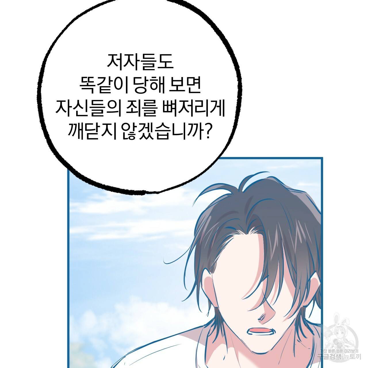 하비비의 토끼들 49화 61