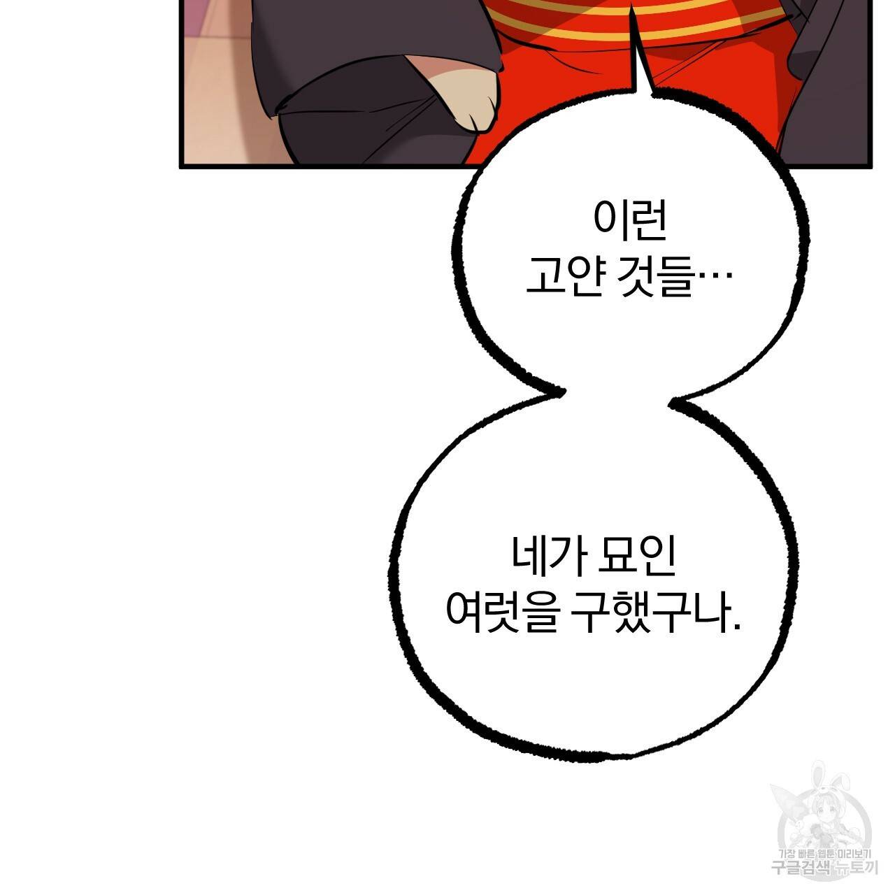 하비비의 토끼들 49화 65