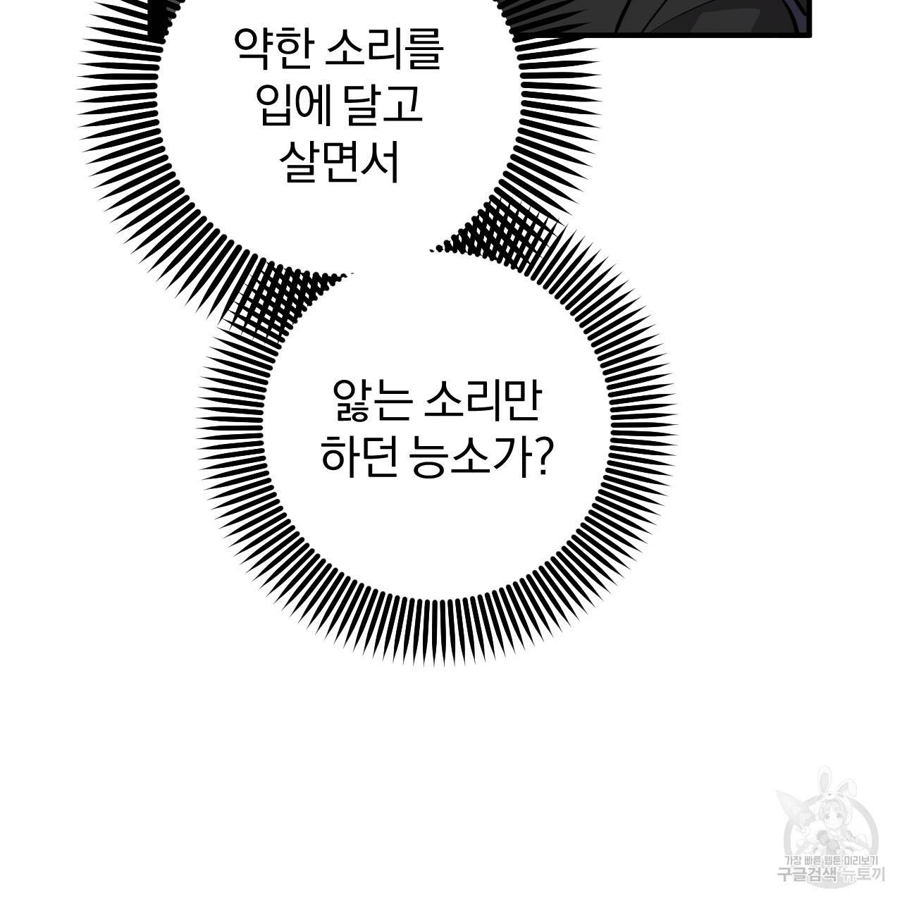 하비비의 토끼들 49화 70