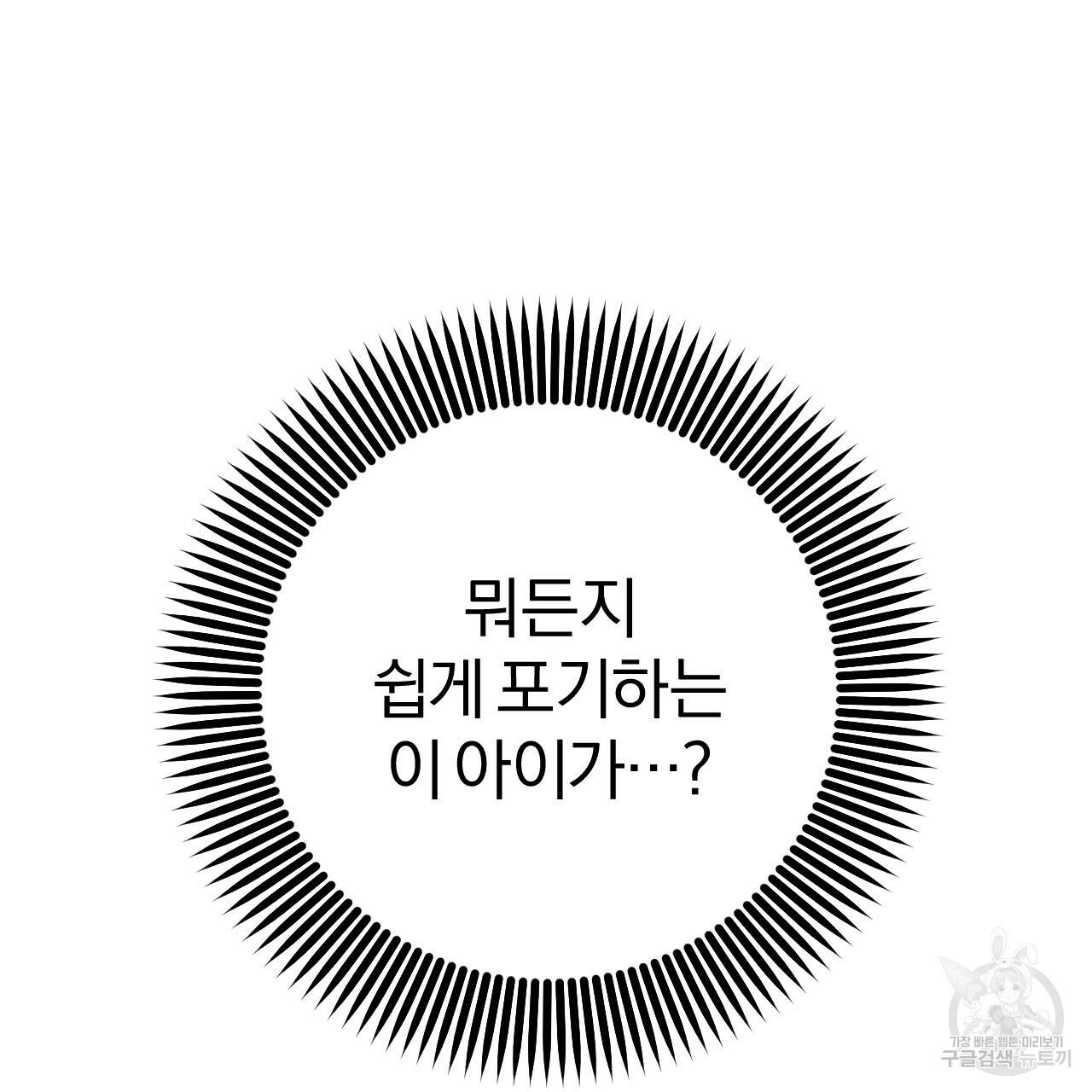 하비비의 토끼들 49화 71