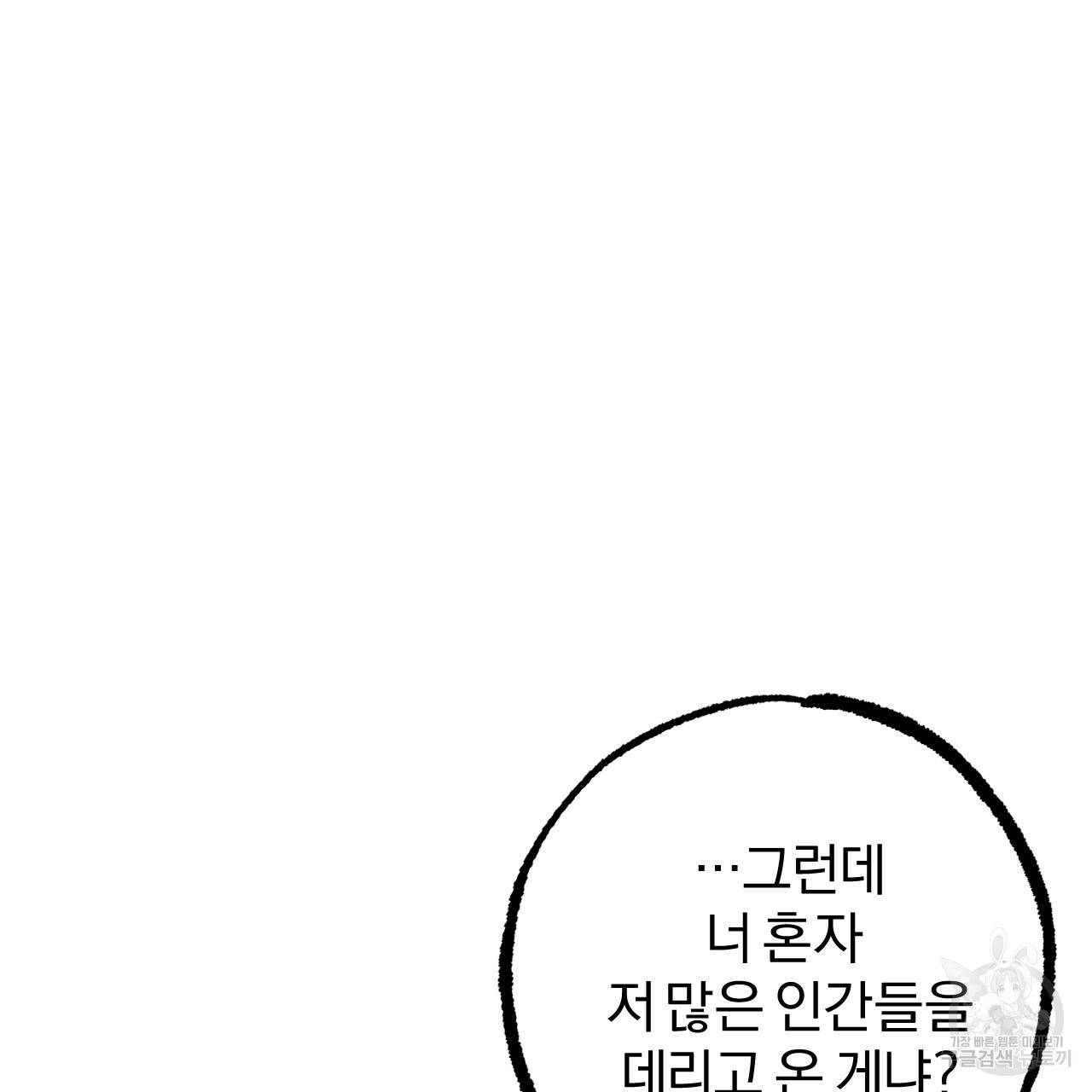 하비비의 토끼들 49화 72