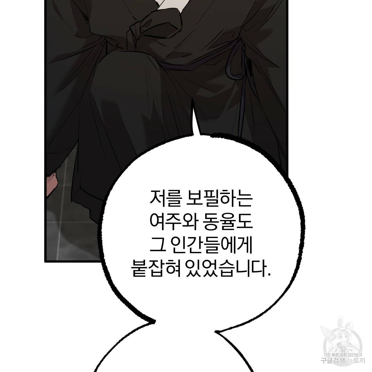 하비비의 토끼들 49화 75