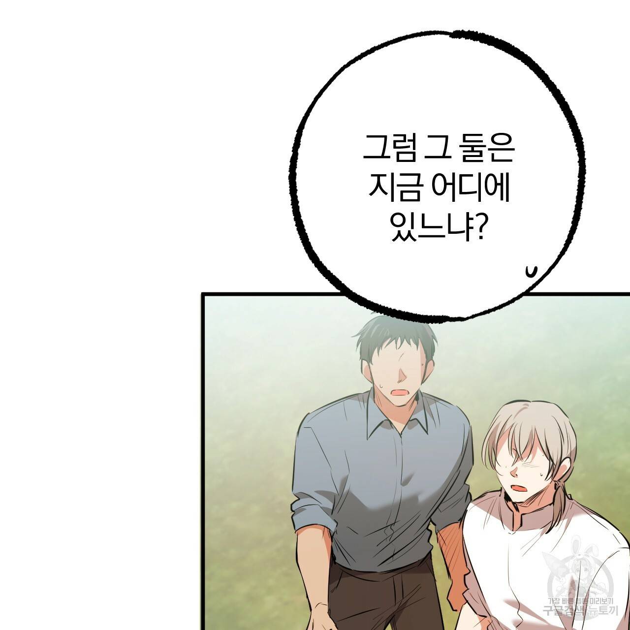 하비비의 토끼들 49화 77