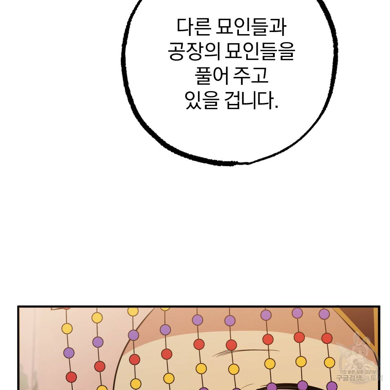 하비비의 토끼들 49화 79