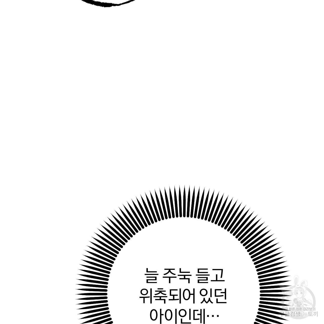 하비비의 토끼들 49화 81