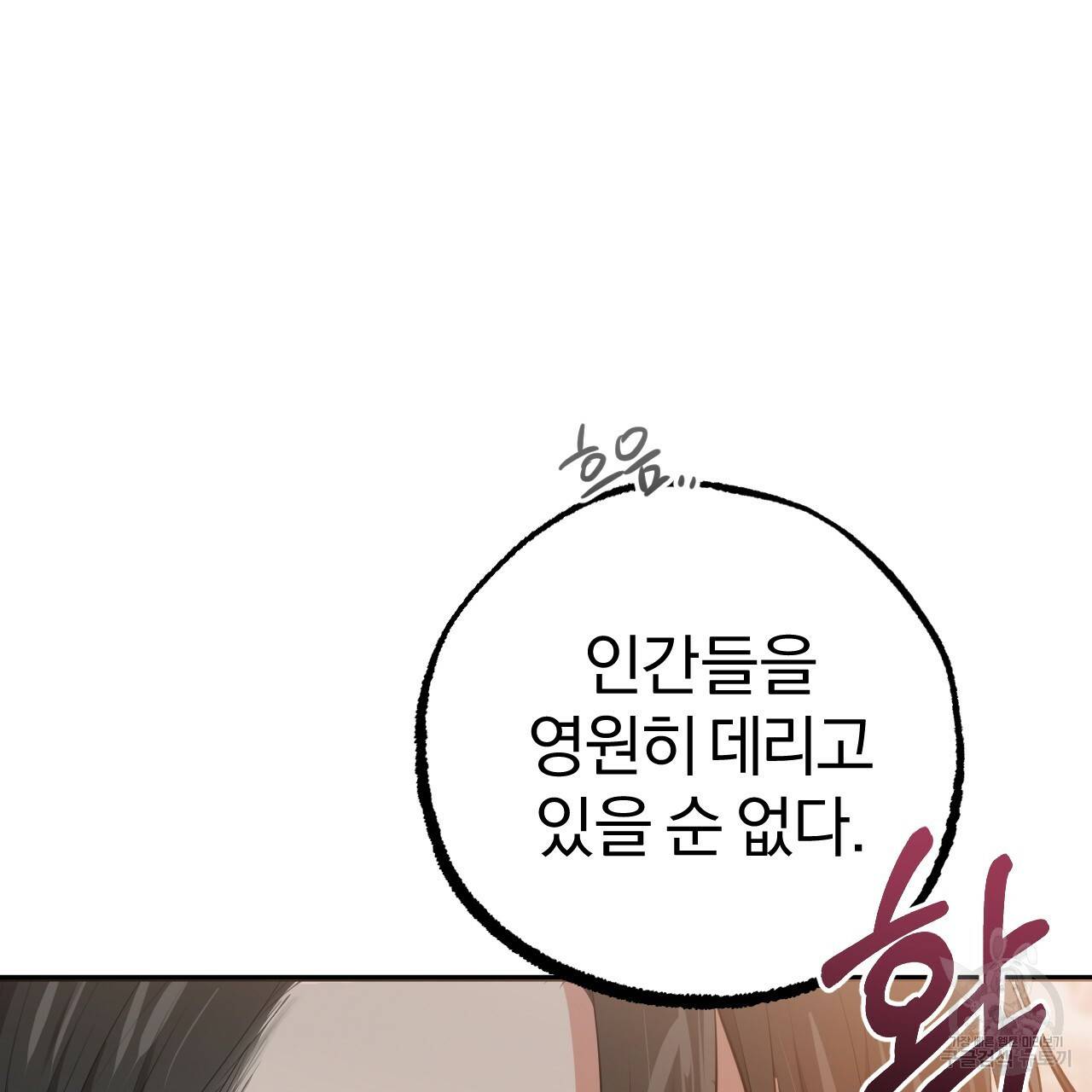 하비비의 토끼들 49화 85