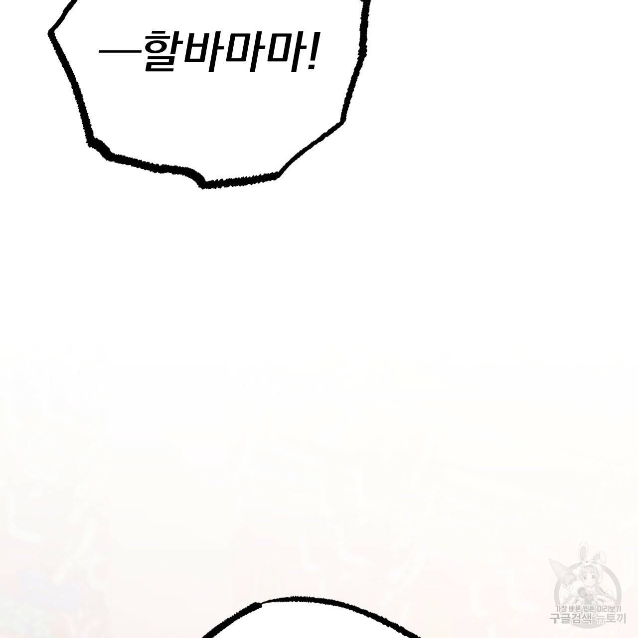 하비비의 토끼들 49화 87