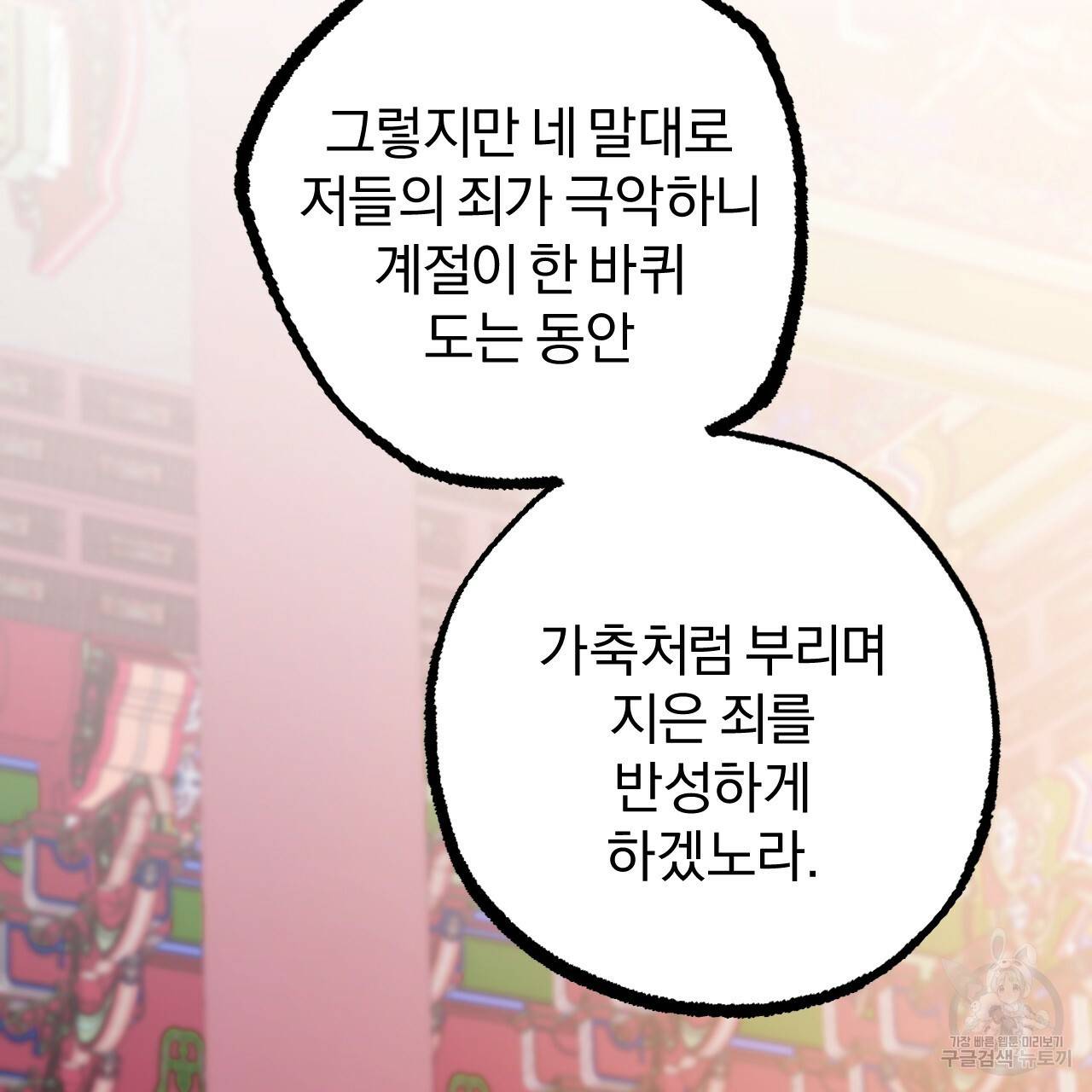 하비비의 토끼들 49화 88