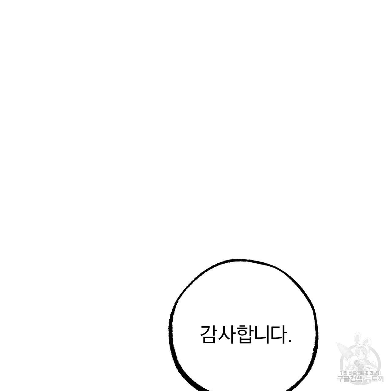 하비비의 토끼들 49화 92