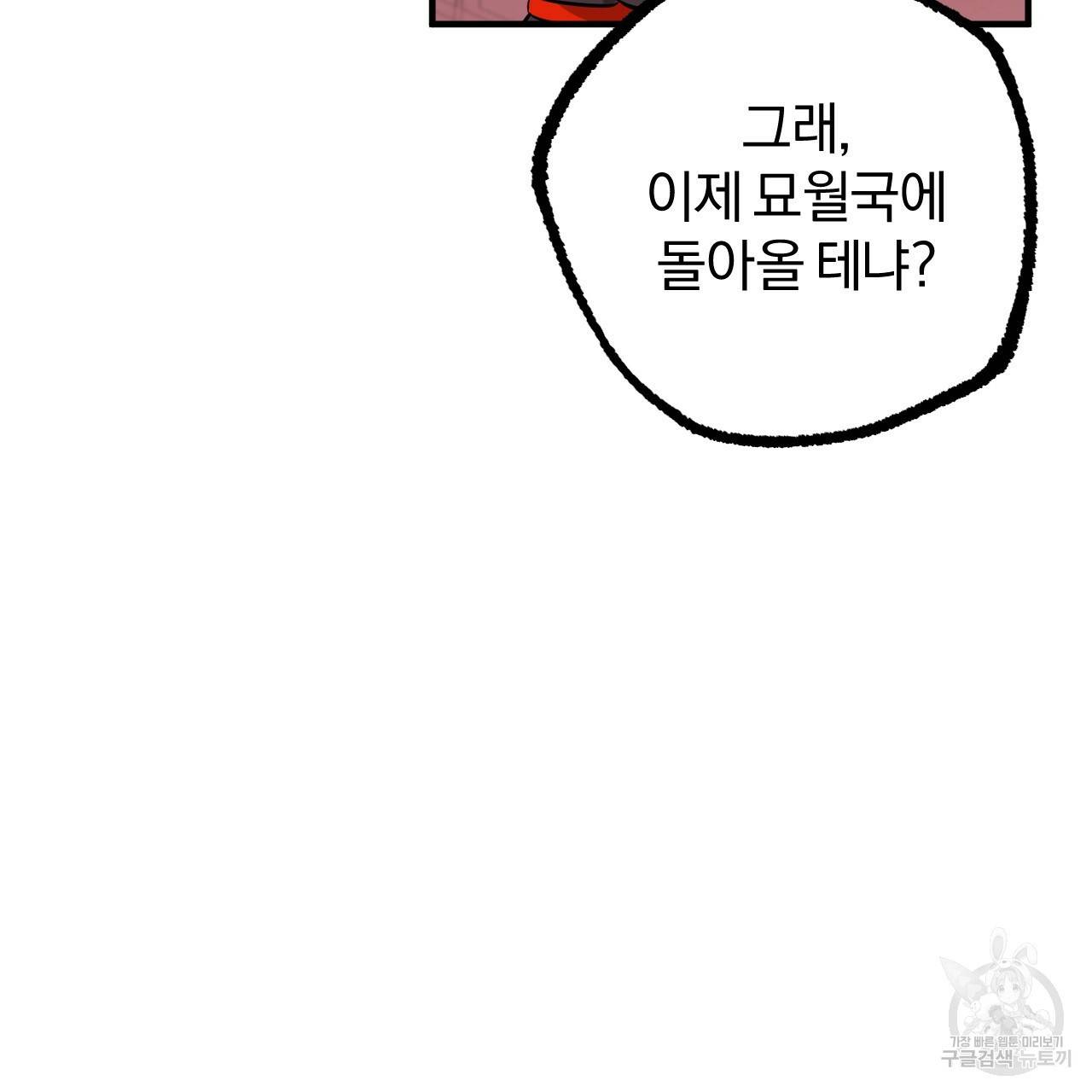 하비비의 토끼들 49화 94