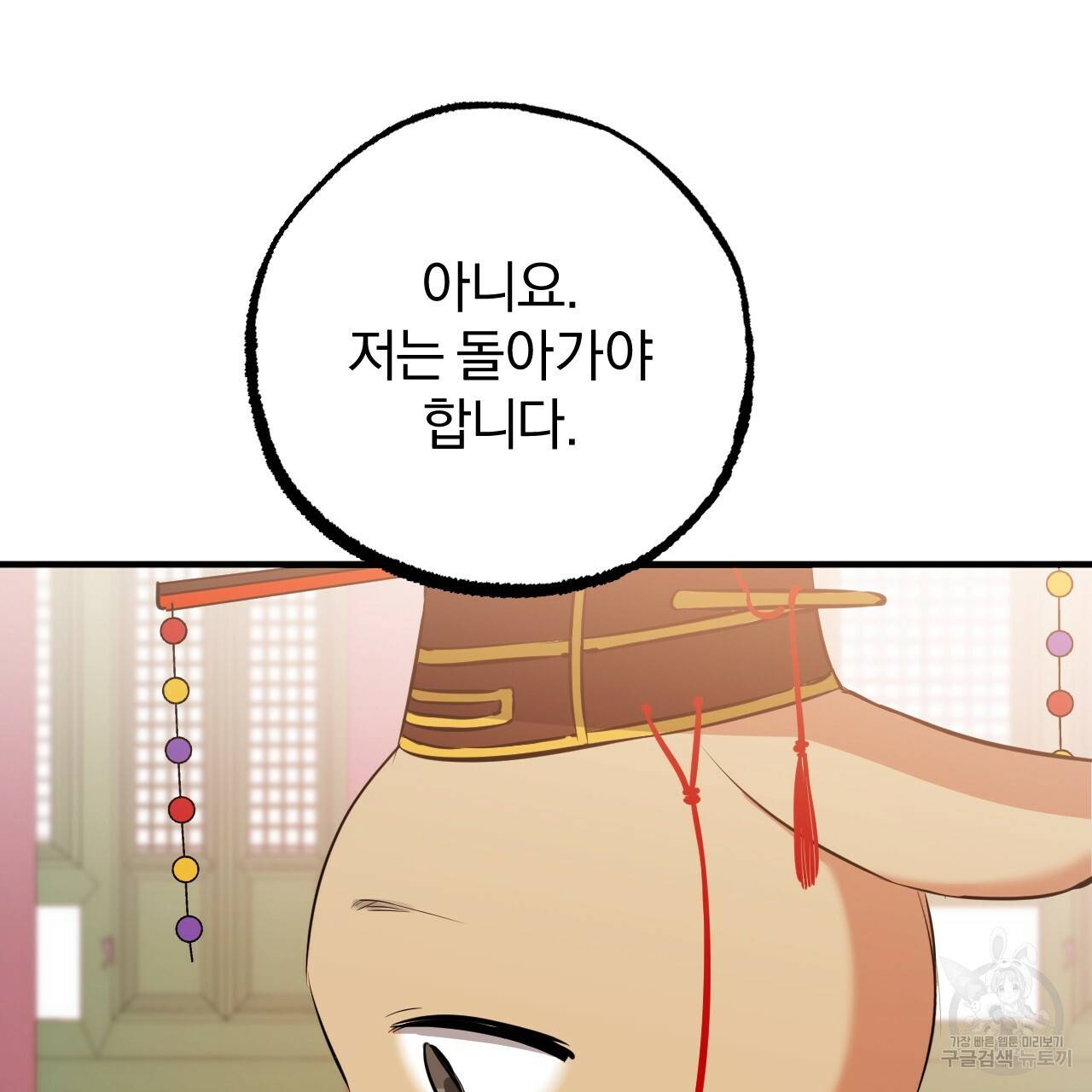 하비비의 토끼들 49화 95