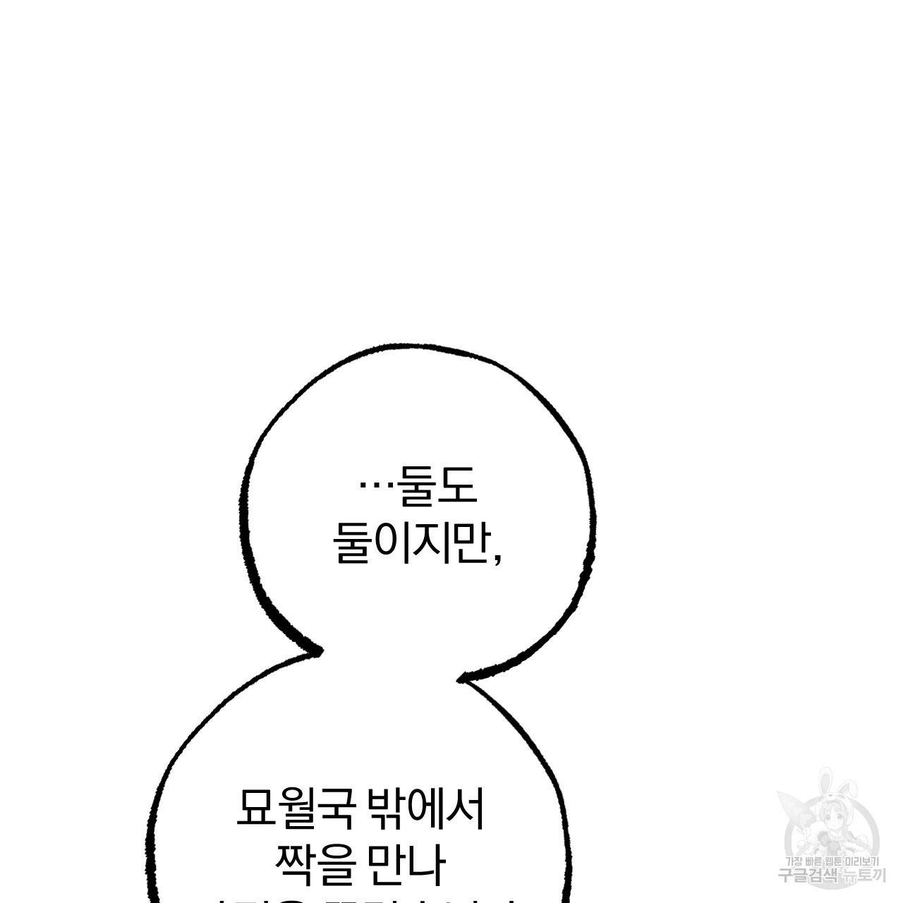 하비비의 토끼들 49화 97