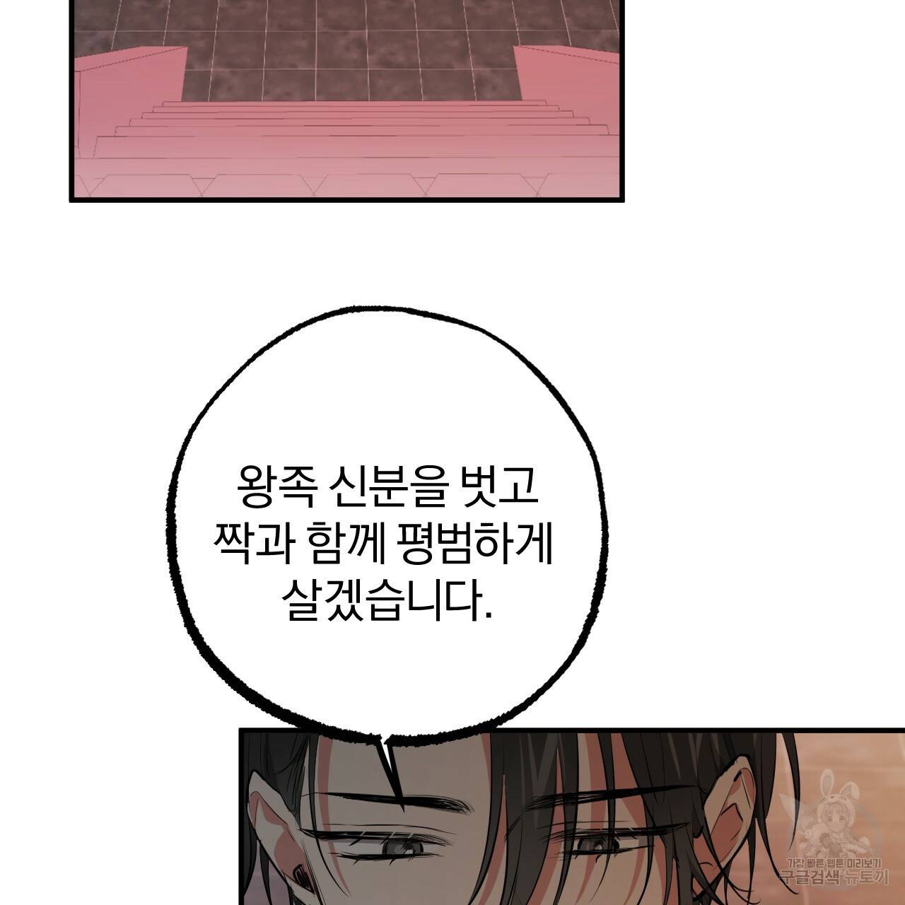 하비비의 토끼들 49화 99