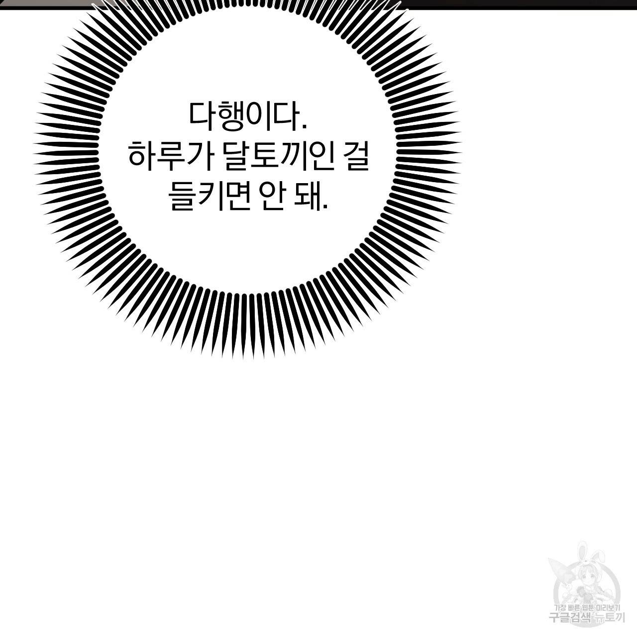 하비비의 토끼들 49화 103