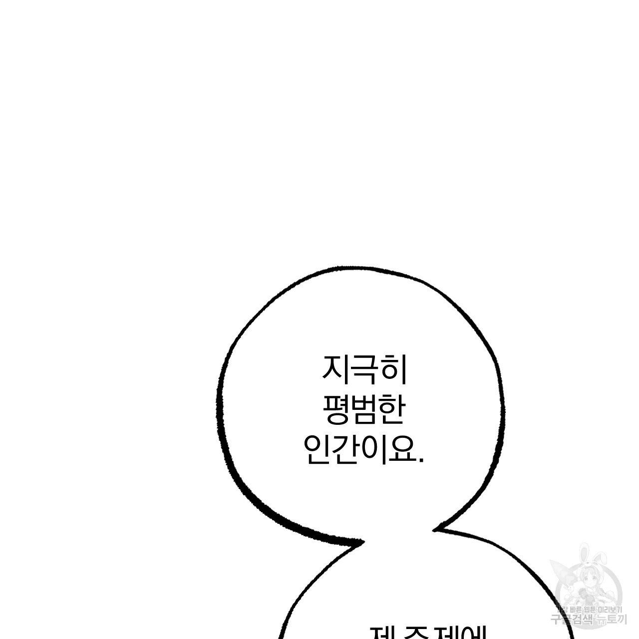 하비비의 토끼들 49화 106