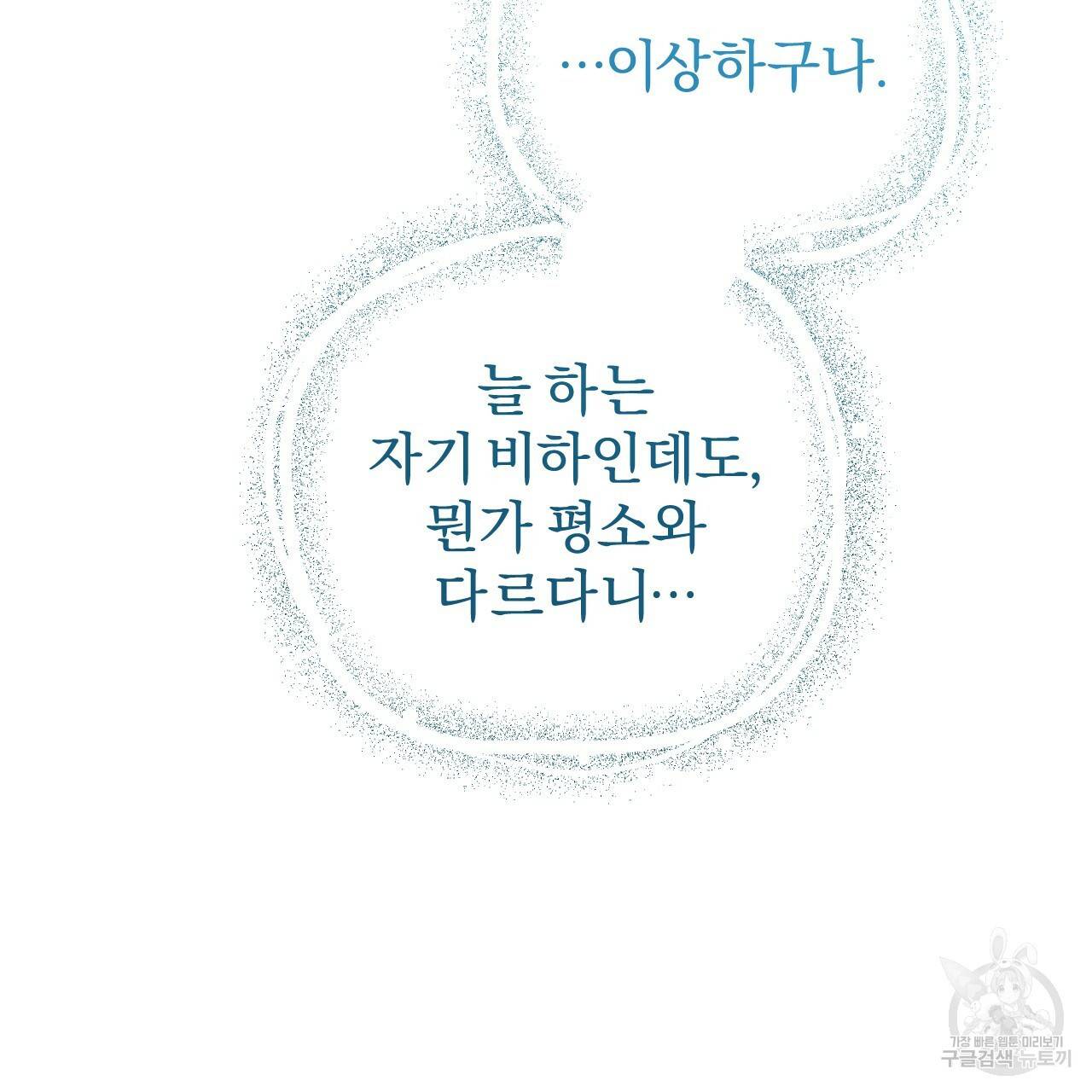 하비비의 토끼들 49화 109