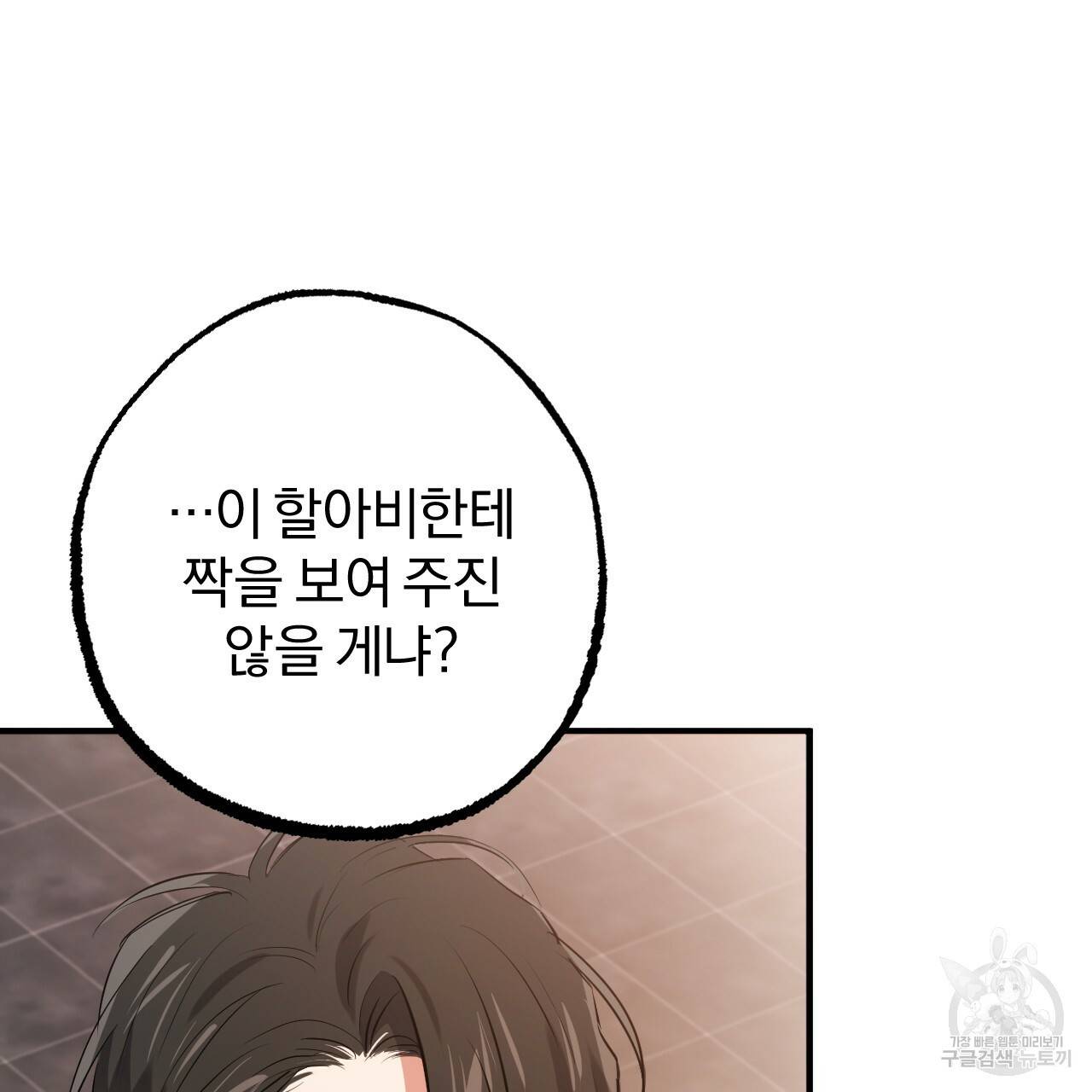 하비비의 토끼들 49화 110