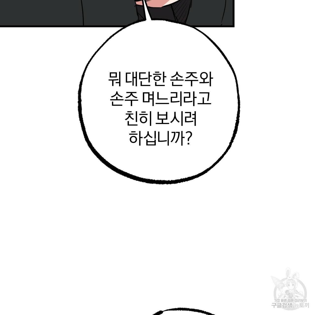 하비비의 토끼들 49화 112