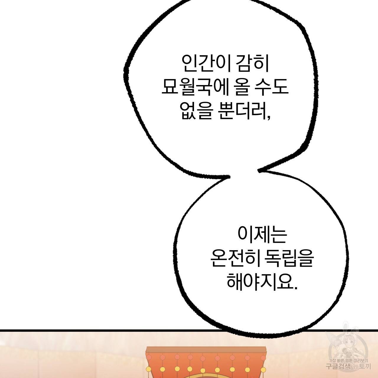 하비비의 토끼들 49화 113
