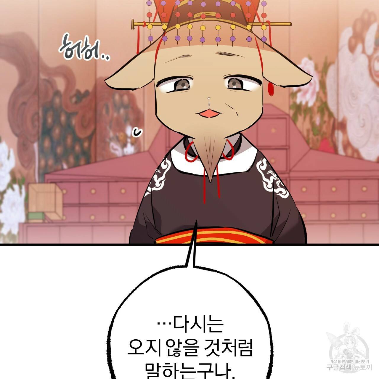 하비비의 토끼들 49화 114