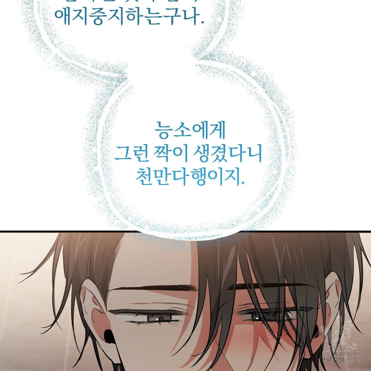 하비비의 토끼들 49화 116
