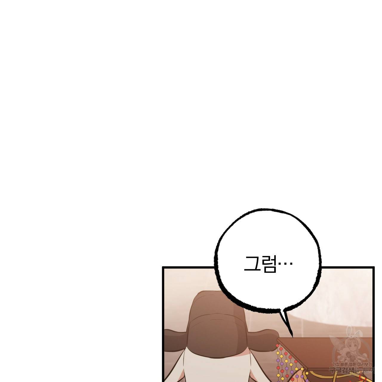 하비비의 토끼들 49화 118