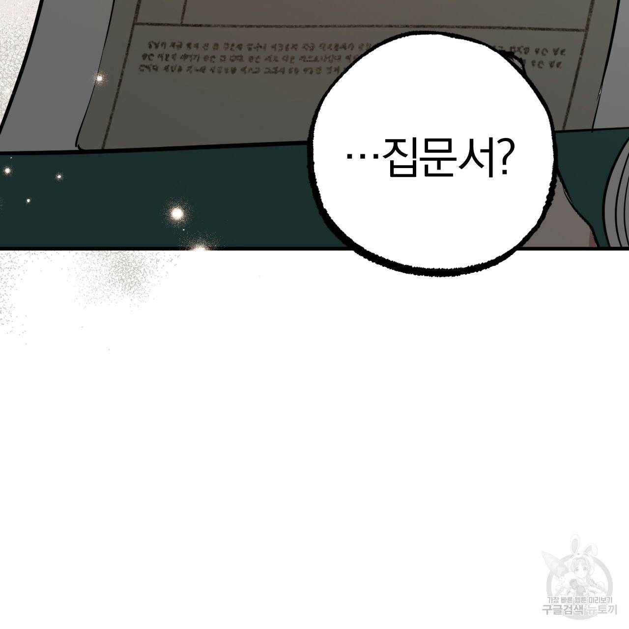 하비비의 토끼들 49화 124