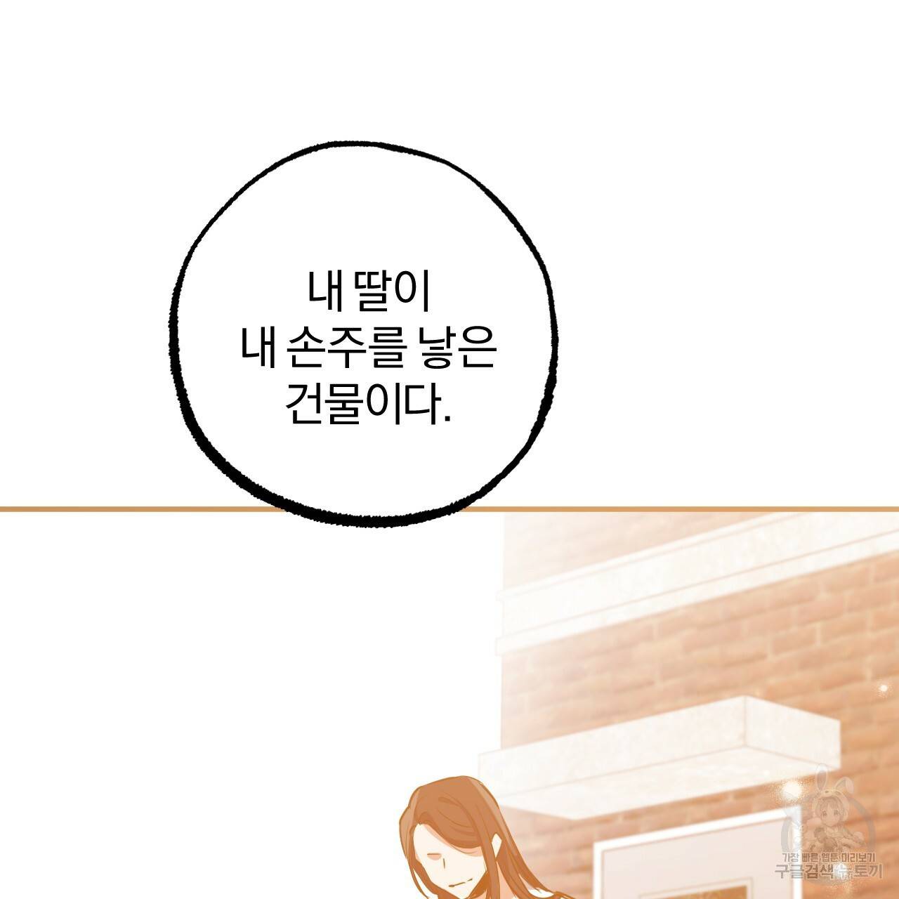 하비비의 토끼들 49화 125