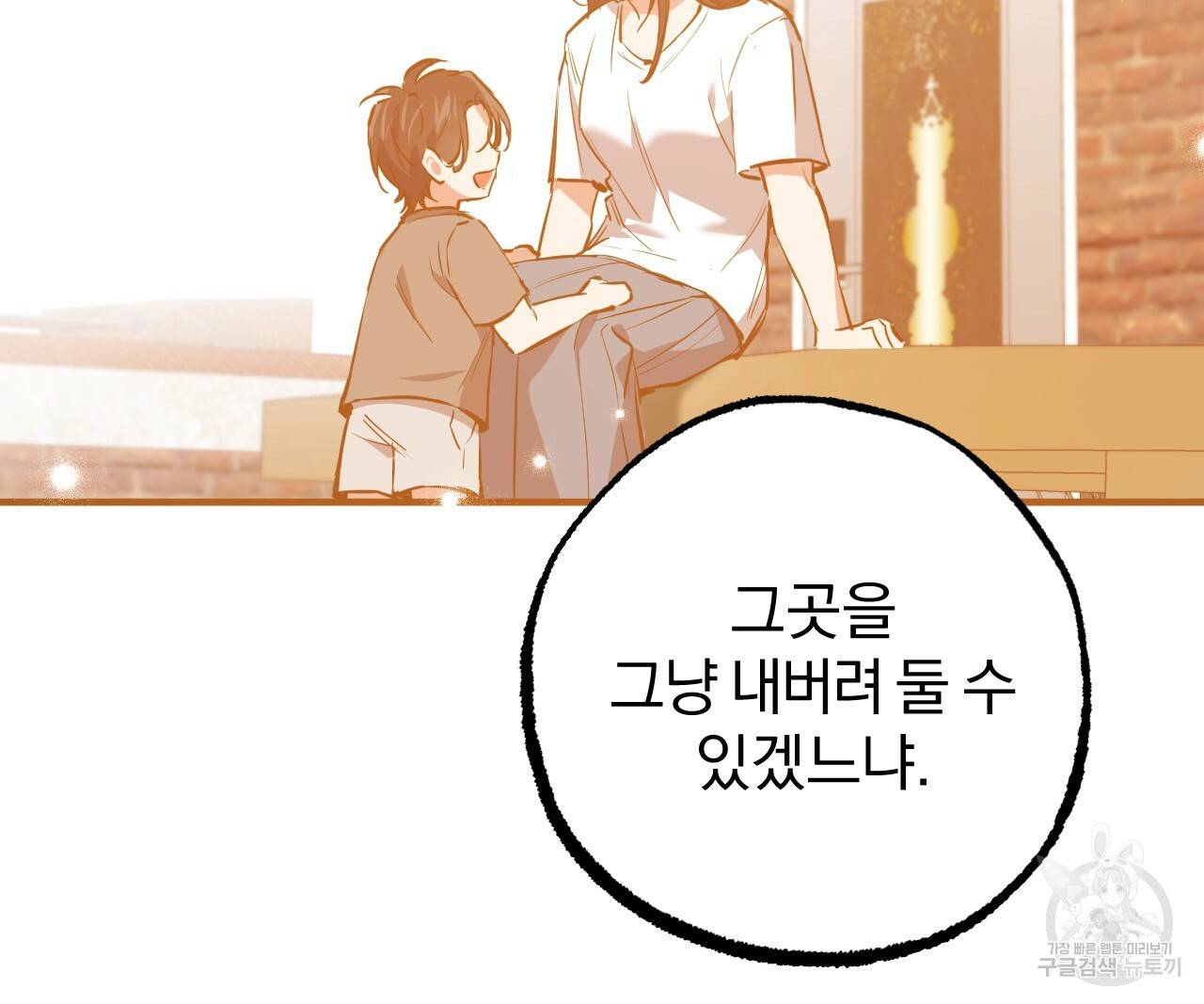 하비비의 토끼들 49화 126