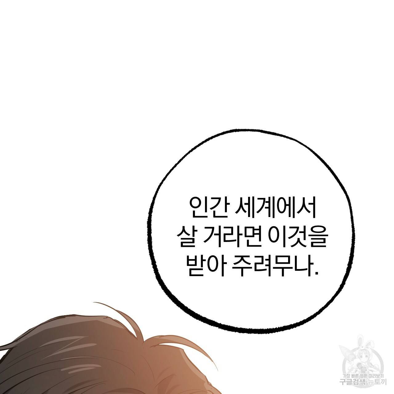 하비비의 토끼들 49화 127