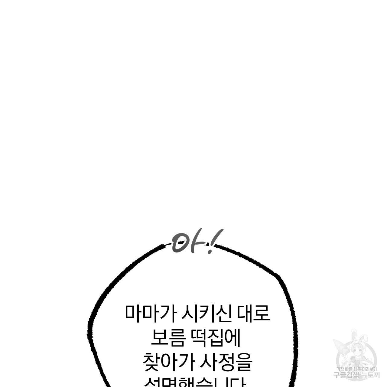 하비비의 토끼들 49화 139