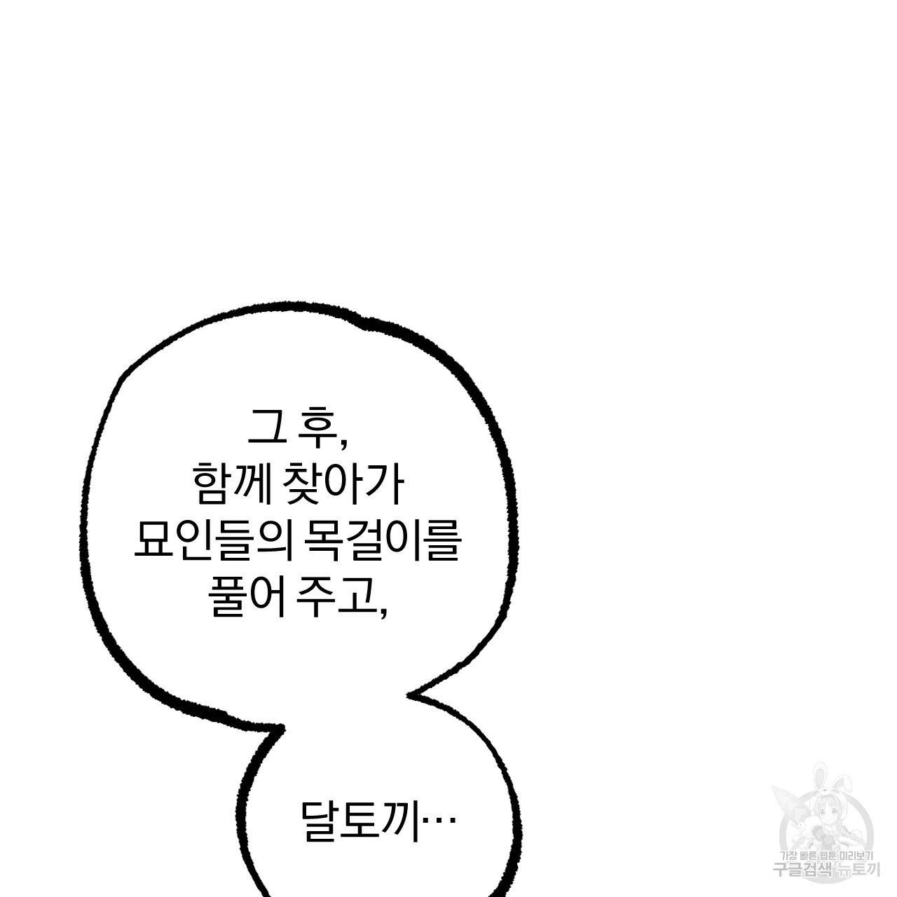 하비비의 토끼들 49화 141