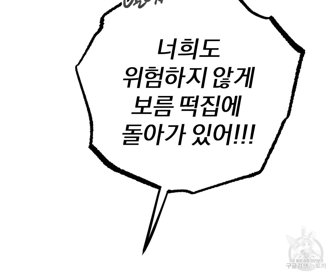 하비비의 토끼들 49화 147