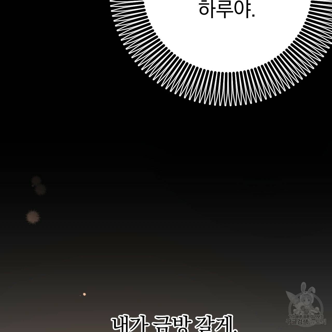 하비비의 토끼들 49화 164