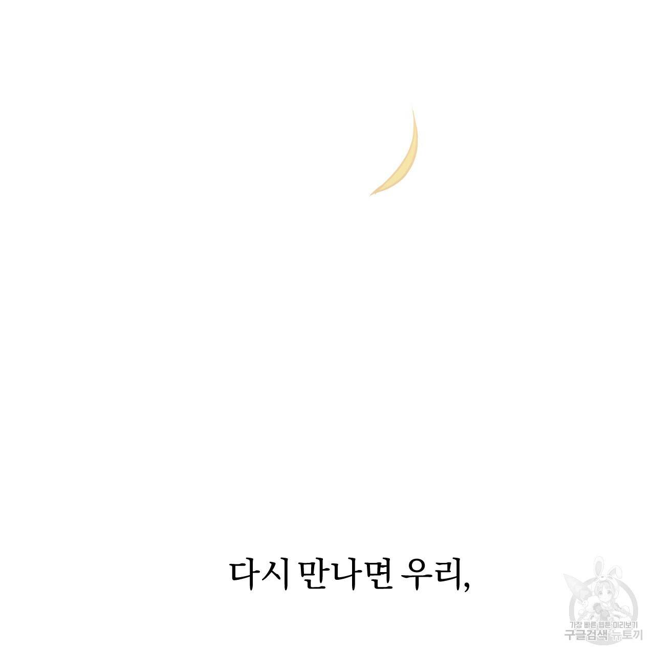 하비비의 토끼들 49화 171